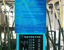 小區電動車充電樁