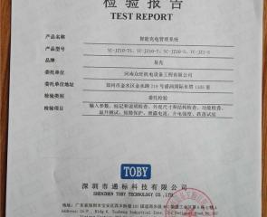 檢驗報告
