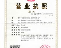 營業執照